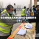 衡水疫情地区名单(衡水疫情地区名单公布)