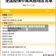 疫情重低风险地区/疫情风险较低地区