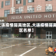 【大连疫情隔离地区,大连疫情隔离小区名单】