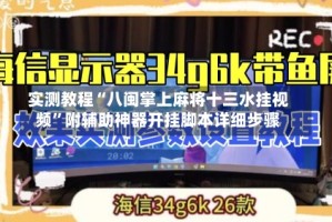 实测教程“八闽掌上麻将十三水挂视频”附辅助神器开挂脚本详细步骤
