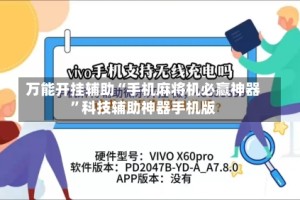 万能开挂辅助“手机麻将机必赢神器”科技辅助神器手机版