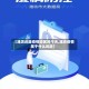 【潍坊还是疫情地区吗今天,潍坊疫情属于什么风险】
