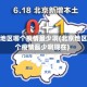 北京地区哪个疫情最少啊(北京地区哪个疫情最少啊现在)