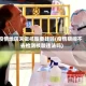 疫情地区未做核酸要钱吗(疫情期间不去检测核酸违法吗)
