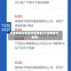 天津疫情与其他地区疫情(天津疫情关系图)