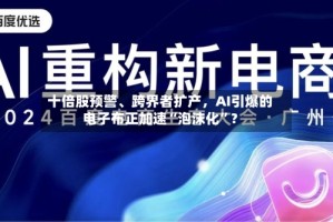 十倍股预警、跨界者扩产，AI引爆的电子布正加速“泡沫化”？