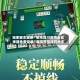 独家脚本实测“微乐四川麻将必赢神器免费安装”真实开挂技巧分享