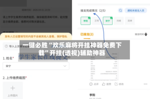 一键必胜“欢乐麻将开挂神器免费下载”开挂(透视)辅助神器