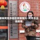 通报阿克苏地区疫情情况/阿克苏出现疫情