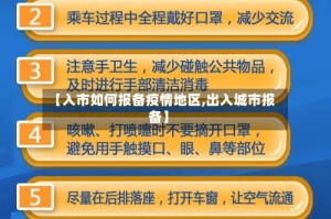 【入市如何报备疫情地区,出入城市报备】