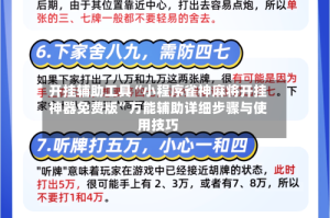 开挂辅助工具“小程序雀神麻将开挂神器免费版”万能辅助详细步骤与使用技巧