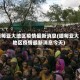 缅甸亚大地区疫情最新消息(缅甸亚大地区疫情最新消息今天)