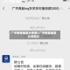 广平疫情地区分布图/广平疫情地区分布图片
