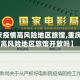 【重庆疫情高风险地区旅馆,重庆疫情高风险地区旅馆开放吗】