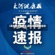 【高凤险疫情地区,疫情高风险地区的】
