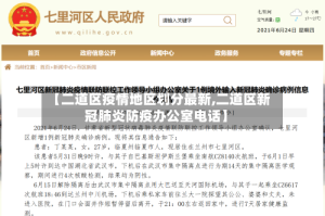 【二道区疫情地区划分最新,二道区新冠肺炎防疫办公室电话】