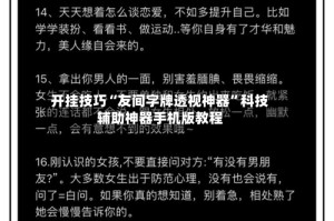 开挂技巧“友间字牌透视神器”科技辅助神器手机版教程