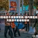 哪些地区不受疫情管制/国内哪些地方旅游不受疫情影响