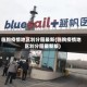 临朐疫情地区划分图最新(临朐疫情地区划分图最新版)
