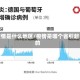 疫情是什么地区/疫情是哪个省引起的