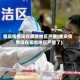 重庆疫情现在哪些地区严重(重庆疫情现在哪些地区严重了)
