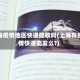 上海疫情地区快递能收吗(上海有疫情快递能发么?)
