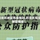 【阿克苏地区有疫情吗,阿克苏有没有新型病毒】