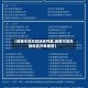 【疫情中高风险地区列表,疫情中高风险地区列表最新】