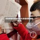 忠县疫情风险地区划分(忠县疫情防控政策)