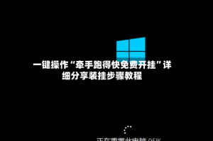 一键操作“牵手跑得快免费开挂”详细分享装挂步骤教程