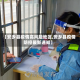 【安乡县疫情高风险地区,安乡县疫情防控最新通知】