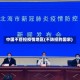 中国不管控疫情地区(不防控的国家)