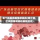 哪个地区有疫情啊现在(哪个地区有疫情啊现在最新消息)