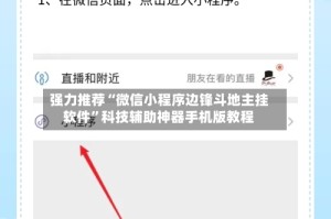强力推荐“微信小程序边锋斗地主挂软件”科技辅助神器手机版教程