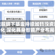 首程控股旗下基金持续加码投资加速进化 深化具身智能产业布局
