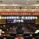 金华地区疫情所有人数/金华疫情情况分布图