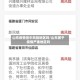 山东疫情是中风险地区吗/山东属于疫情严重地区吗