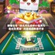 教程分享“微乐河北麻将小程序万能挂免费版”详细辅助教程分享
