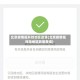 北京疫情低风险地区政策(北京疫情低风险地区政策查询)