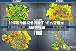 如何看地区疫情清零了/怎么查看当地疫情等级