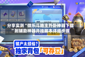 分享实测“微乐斗地主外卦神器下载”附辅助神器开挂脚本详细步骤