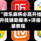 玩家必知“微乐麻将必赢开挂神器下载安装”开挂辅助脚本+详细开挂安装教程