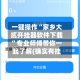 一键操作“家乡大贰开挂器软件下载”专业师傅带你一起了解(确实有挂