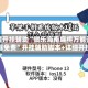 教程开挂辅助“微乐海南麻将万能开挂器免费”开挂辅助脚本+详细开挂