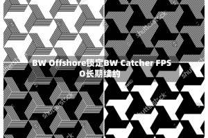 BW Offshore锁定BW Catcher FPSO长期续约