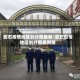 磐石疫情地区划分图最新/磐石疫情地区划分图最新版