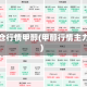 逼仓行情甲醇(甲醇行情主力)
