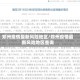郑州疫情最新风险地区/郑州疫情最新风险地区查询