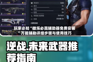 玩家必知“微乐必赢辅助器免费安装”万能辅助详细步骤与使用技巧