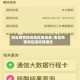 南昌疫情防控地区查询表/南昌疫情防控指挥部通告